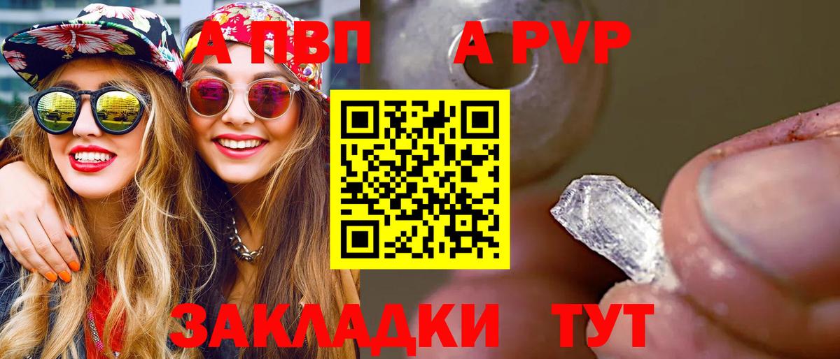 Альфа ПВП Crystall  A PVP  Ялуторовск  Вход с VPN  Alpha-PVP крисы CK  Альфа ПВП СК 