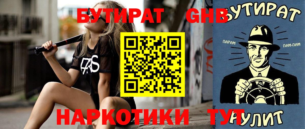 Бутират оксана  Вход с VPN  Ялуторовск 