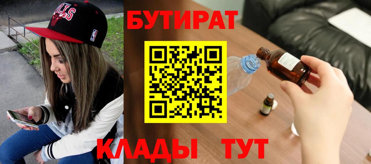 БУТИРАТ 1.4BDO Ялуторовск