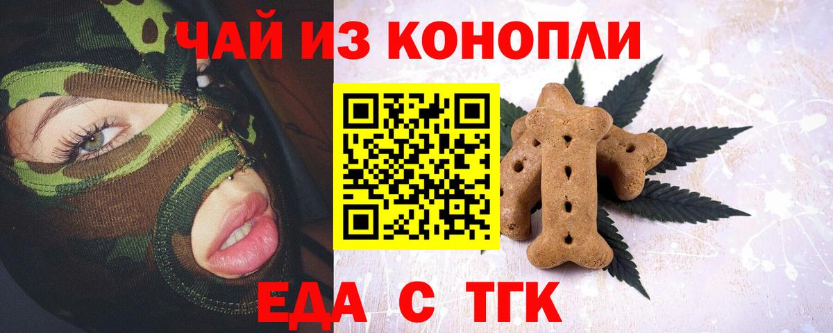 Ялуторовск  Еда ТГК конопля  Вход с VPN 