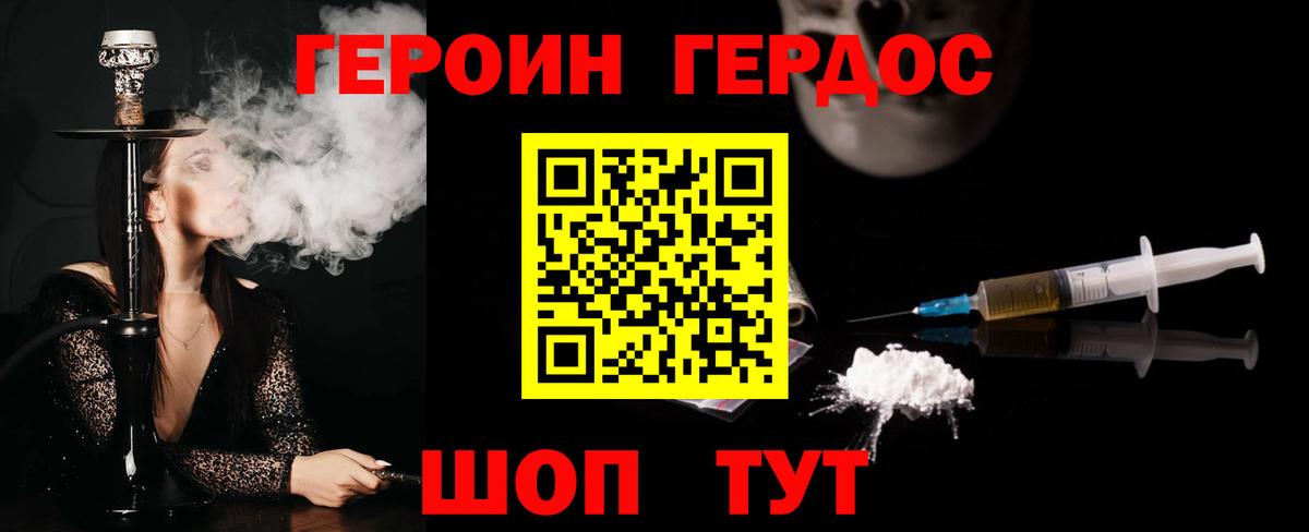 Героин гречка Ялуторовск