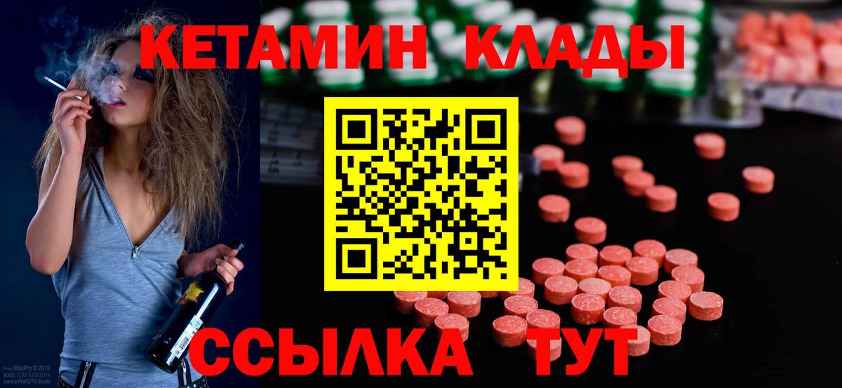 Кетамин VHQ  Вход с VPN  Ялуторовск 