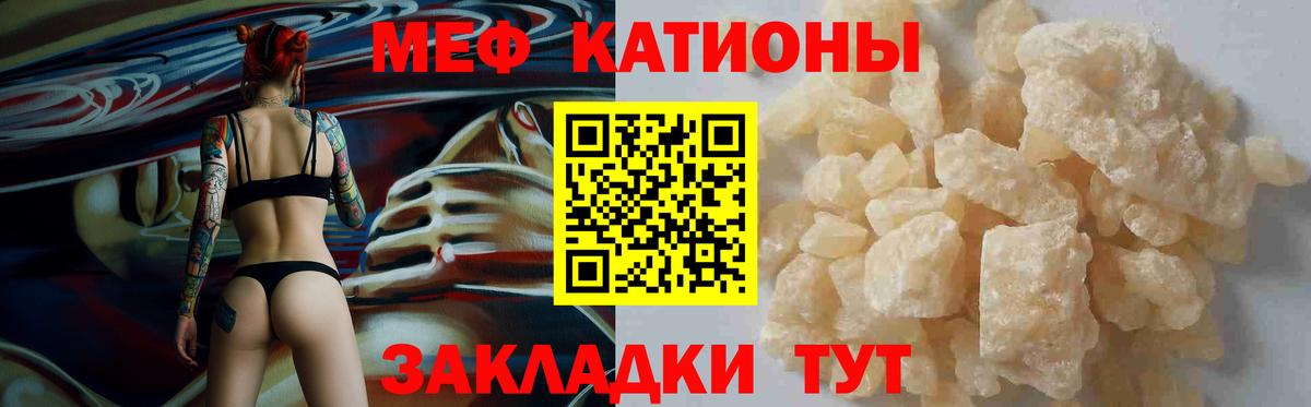 Меф мяу мяу  Ялуторовск