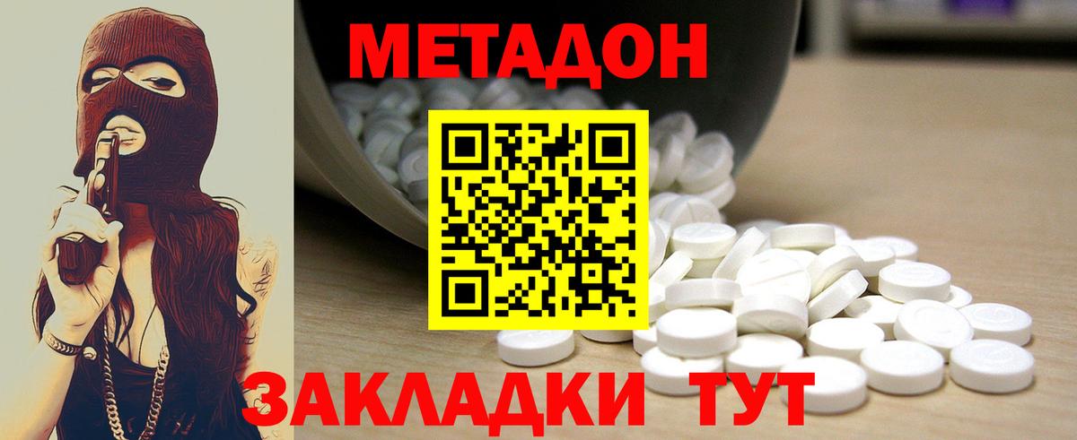 МЕТАДОН кристалл  МЕТАДОН VHQ  Ялуторовск  Вход с VPN 