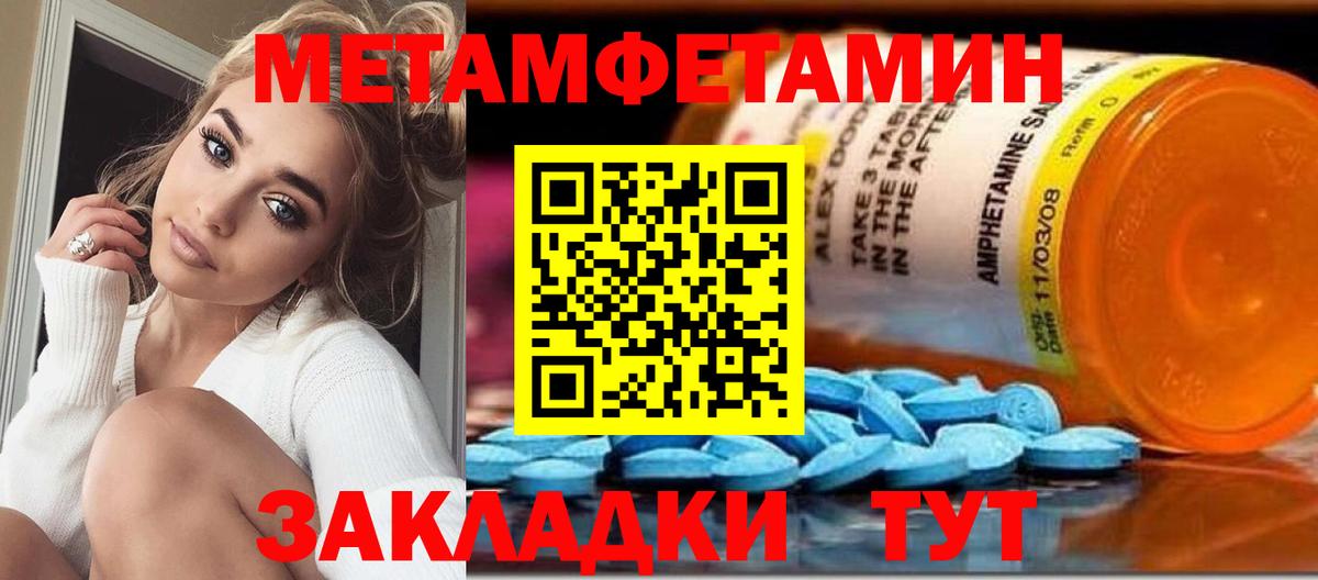 Ялуторовск  Метамфетамин мет  МЕТАМФЕТАМИН  Вход с VPN 