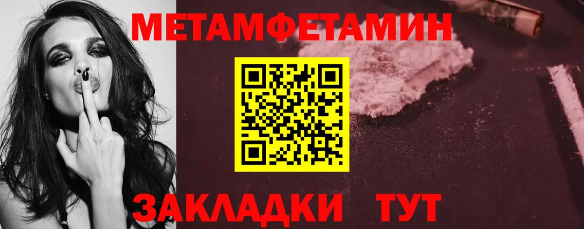 МЕТАМФЕТАМИН винт Ялуторовск