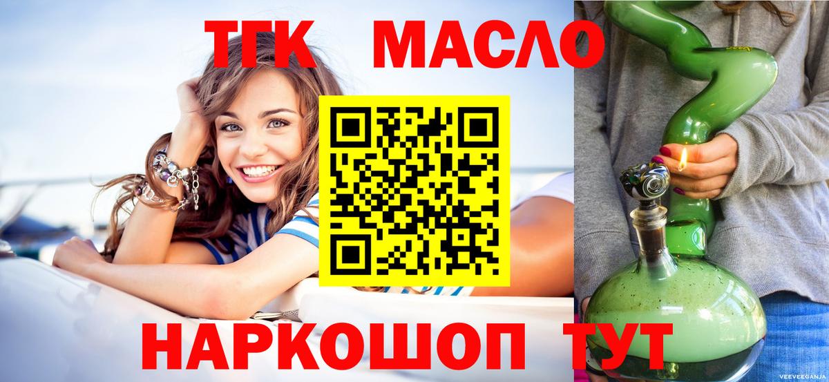 Ялуторовск  Дистиллят ТГК THC oil  Дистиллят ТГК вейп  Вход с VPN 